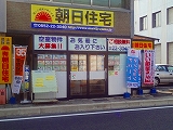 松江市不動産 朝日住宅